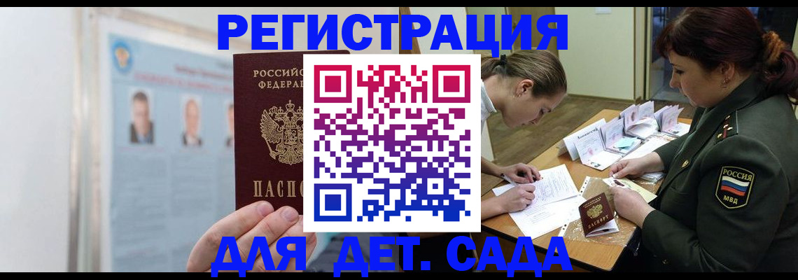 прописка 2025 в Советске