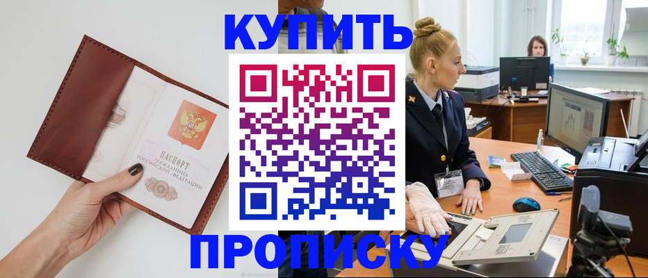 временная регистрация для всех в Советске